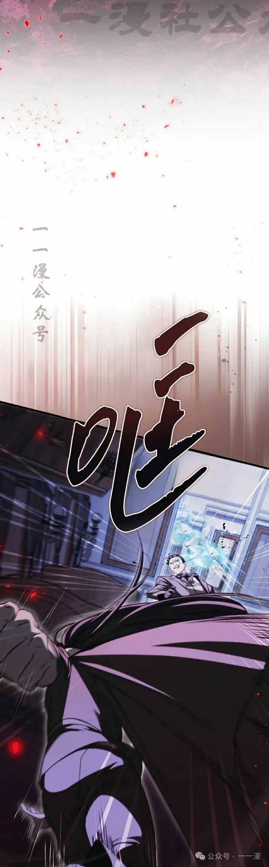 《反派也想活下去》第23集 第54页