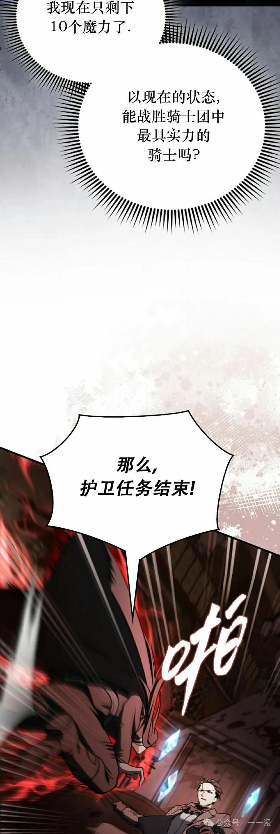 《反派也想活下去》第23集 第8页