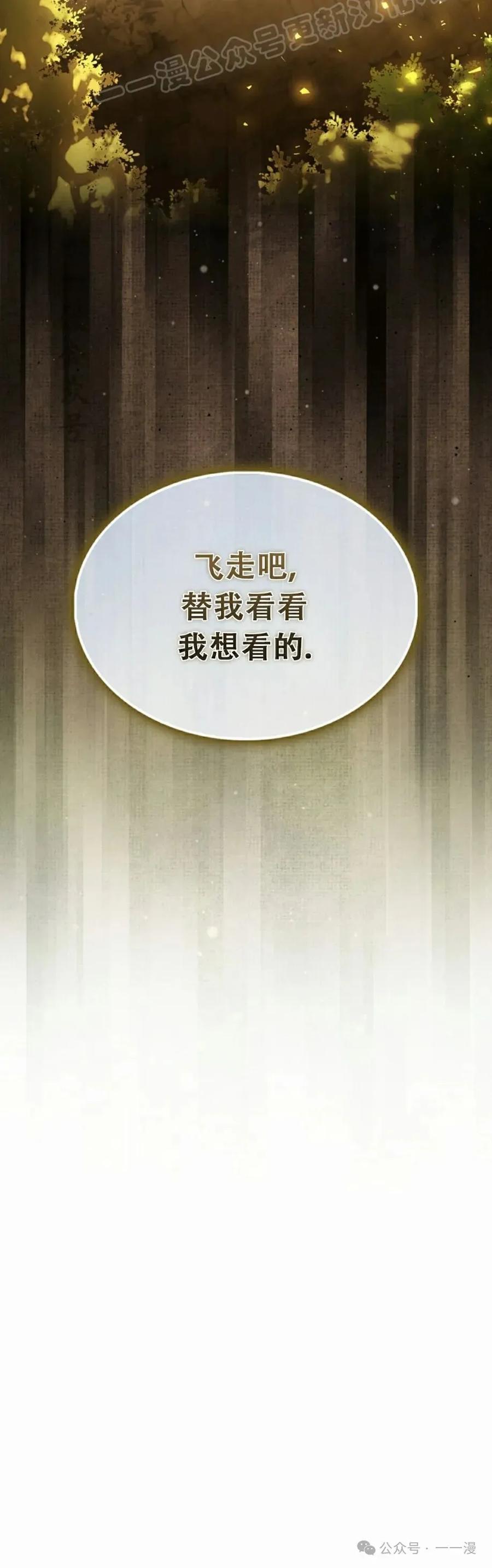 《反派也想活下去》第23集 第50页