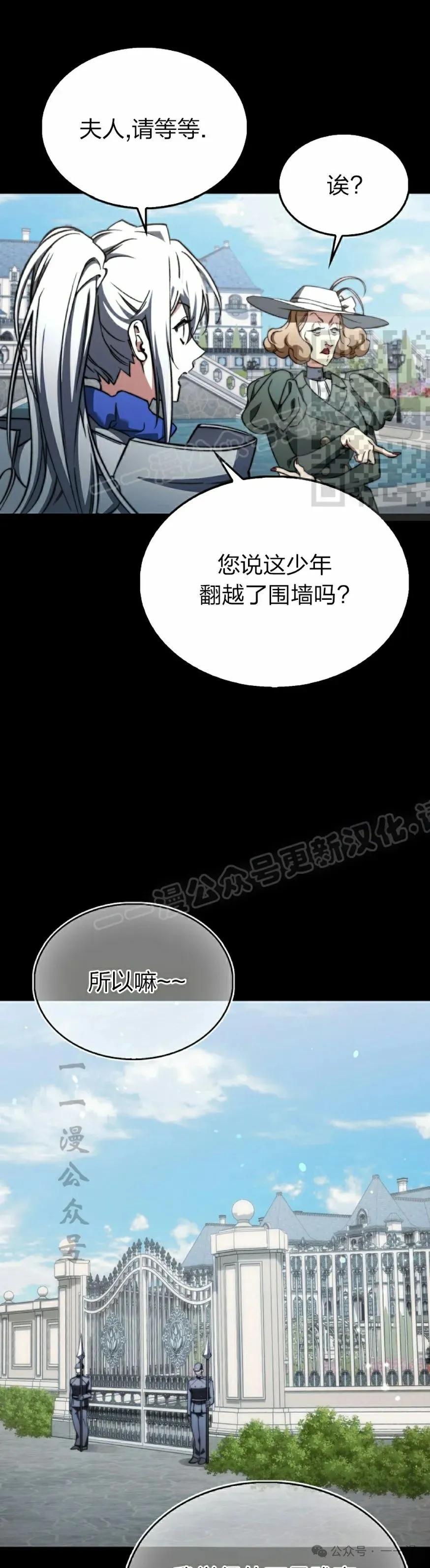 《反派也想活下去》第24集 第26页