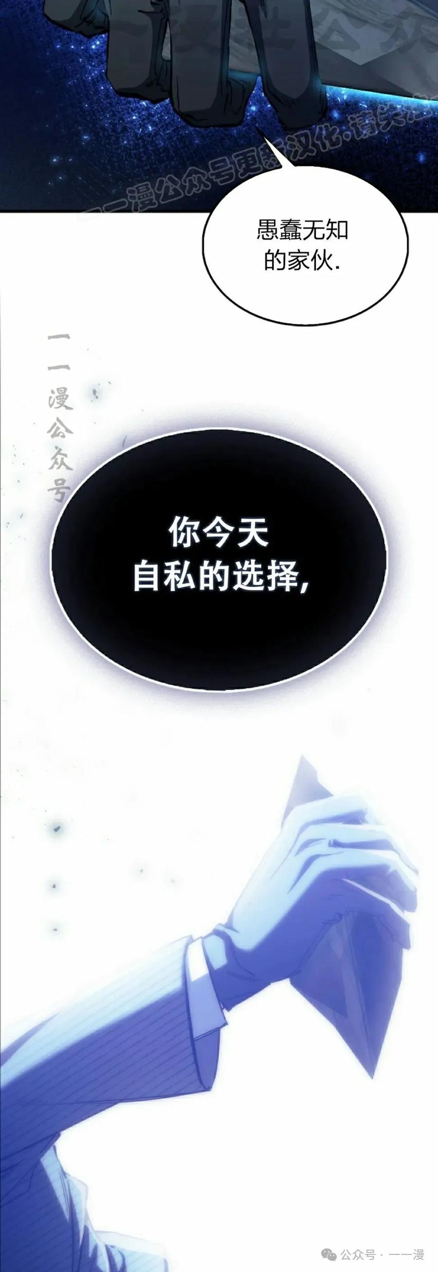 《反派也想活下去》第24集 第54页