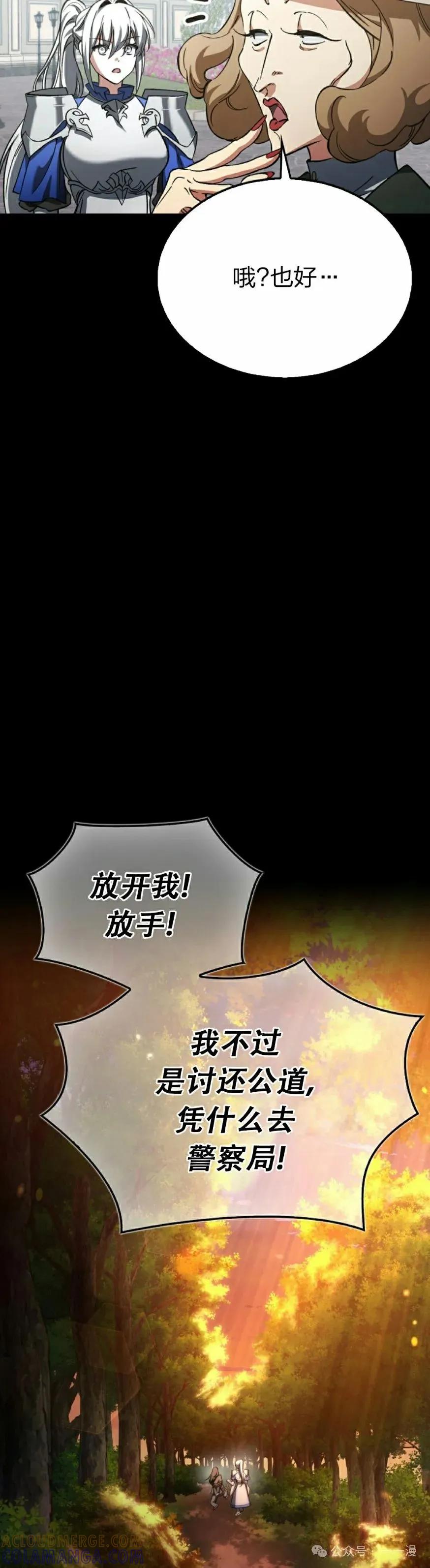 《反派也想活下去》第24集 第28页
