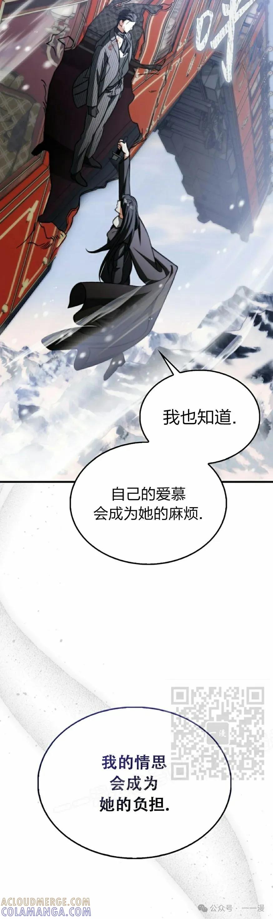 《反派也想活下去》第24集 第43页