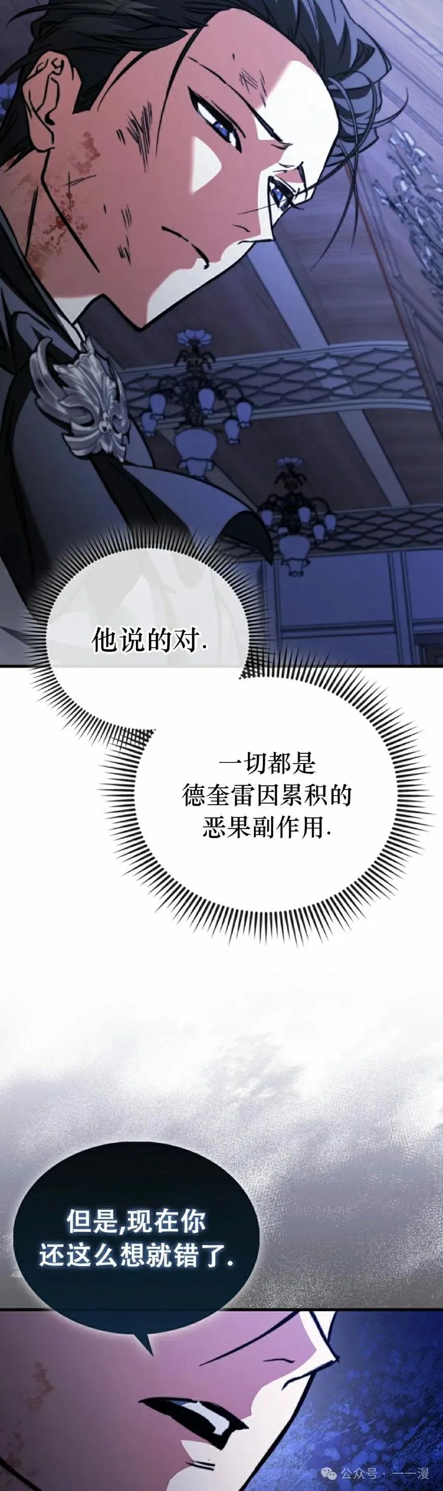 《反派也想活下去》第24集 第45页