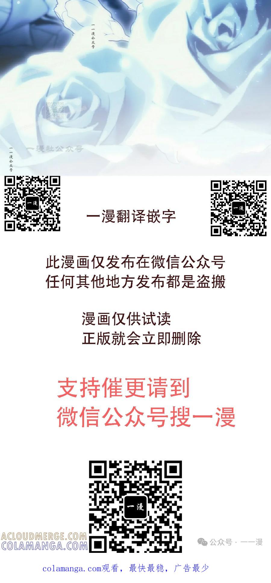 《反派也想活下去》第24集 第67页