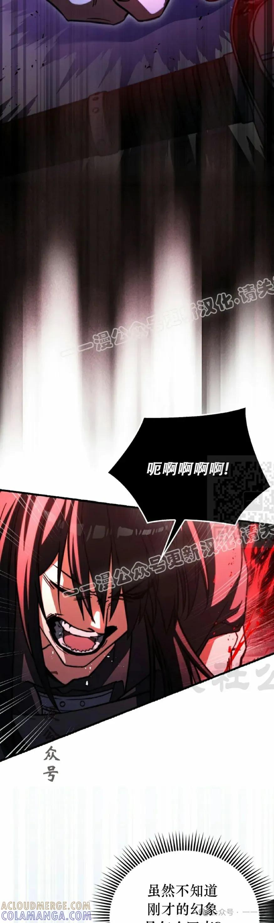 《反派也想活下去》第24集 第7页