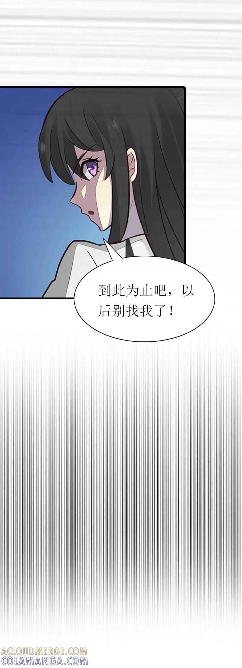 《傲娇冷男攻略记》第24话 解释 第5页