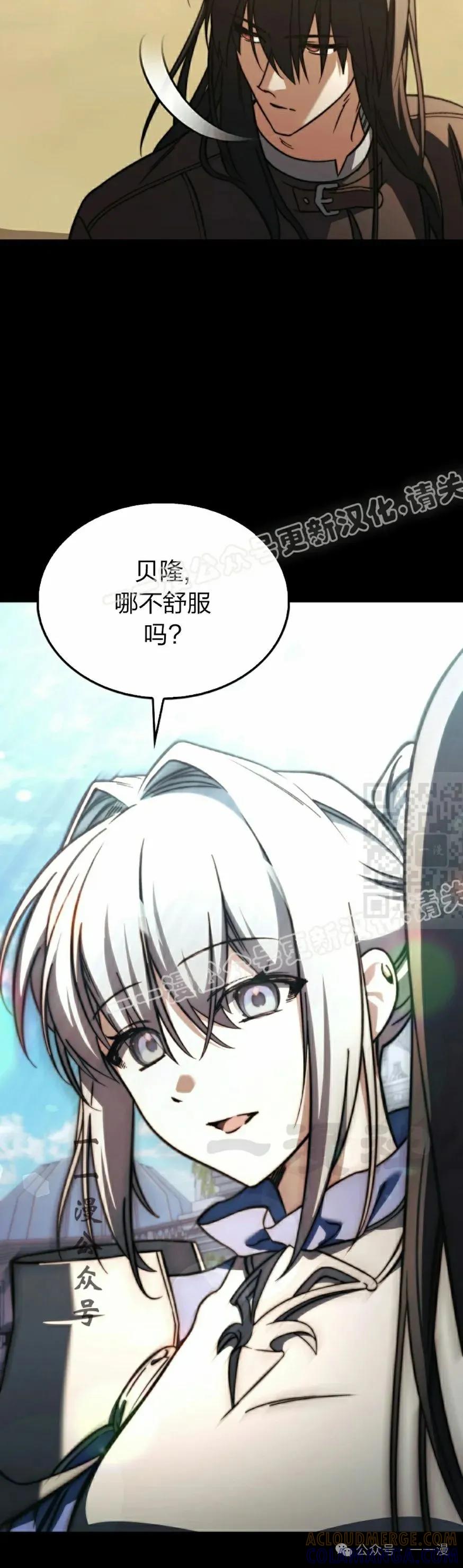 《反派也想活下去》第24集 第37页