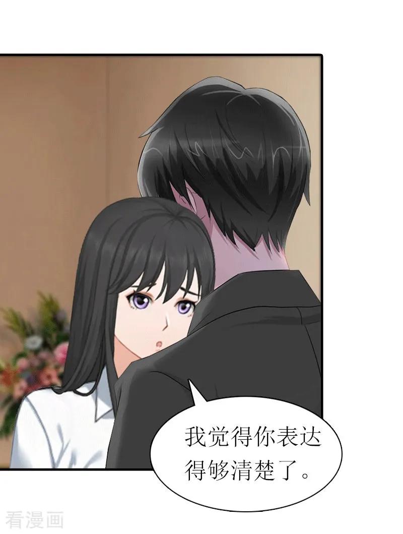 《傲娇冷男攻略记》第24话 解释 第28页