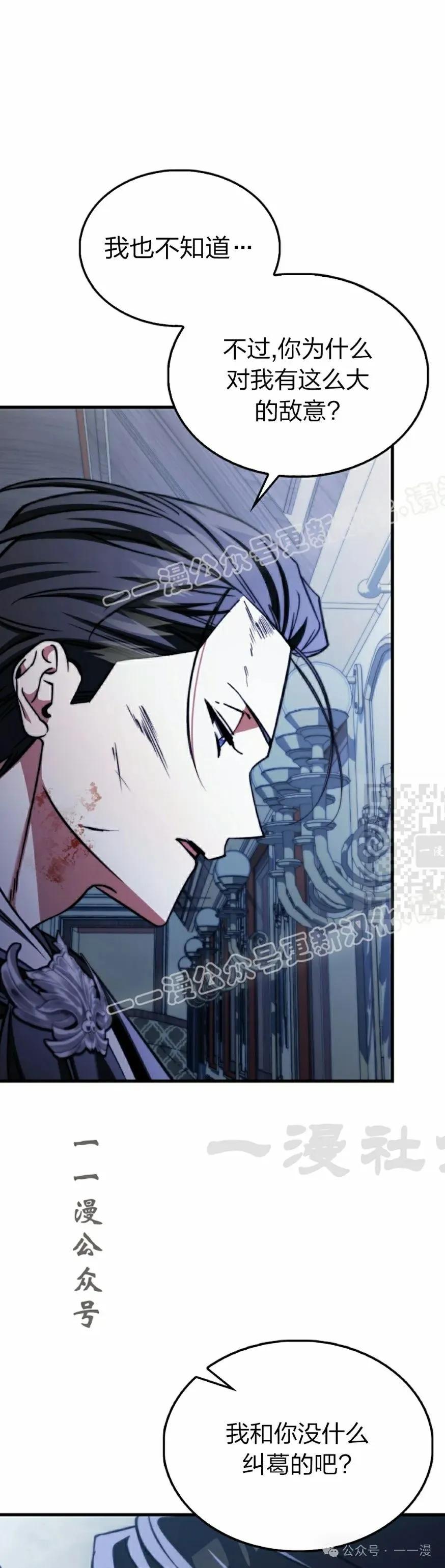 《反派也想活下去》第24集 第17页