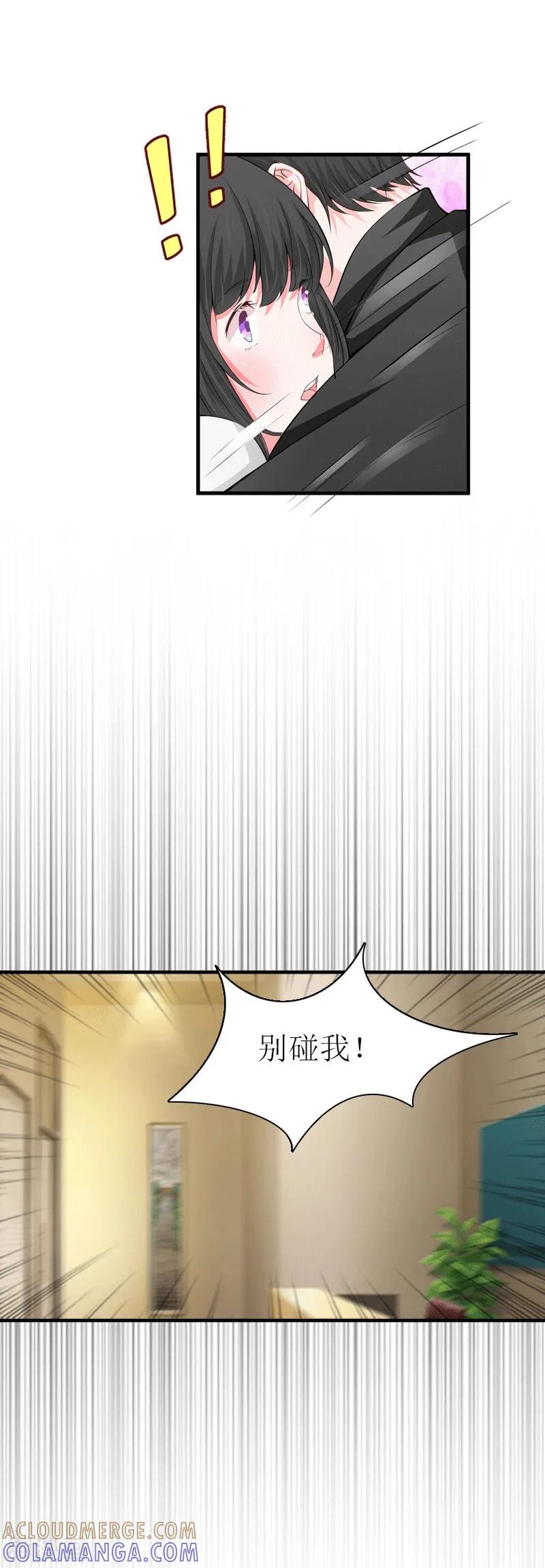 《傲娇冷男攻略记》第24话 解释 第25页