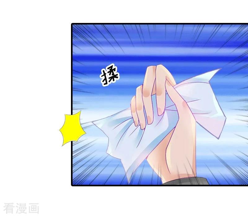 《傲娇冷男攻略记》第24话 解释 第20页