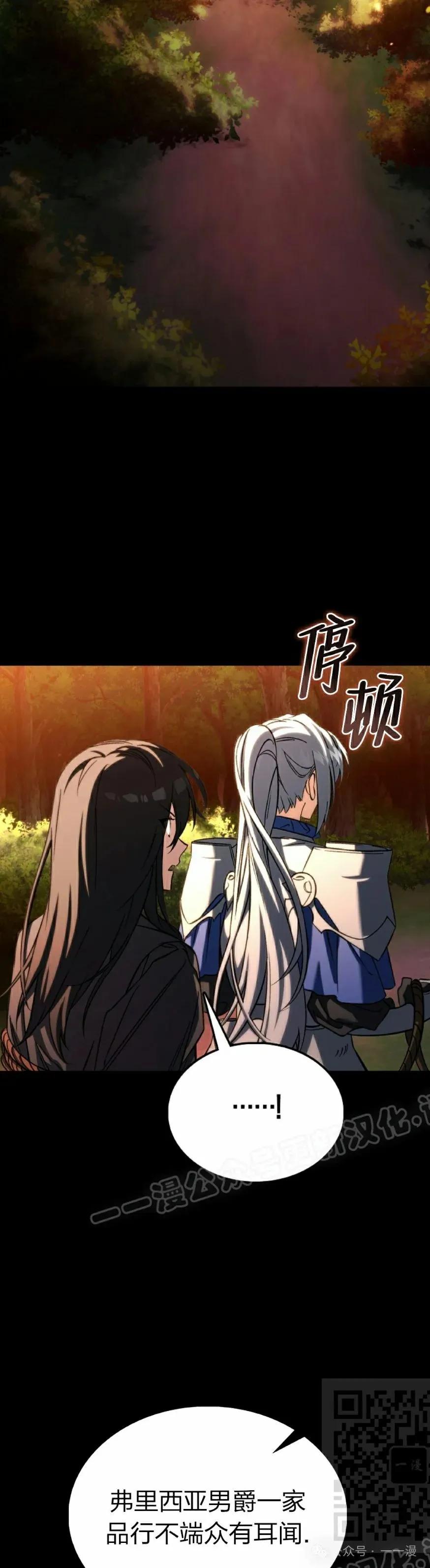 《反派也想活下去》第24集 第29页