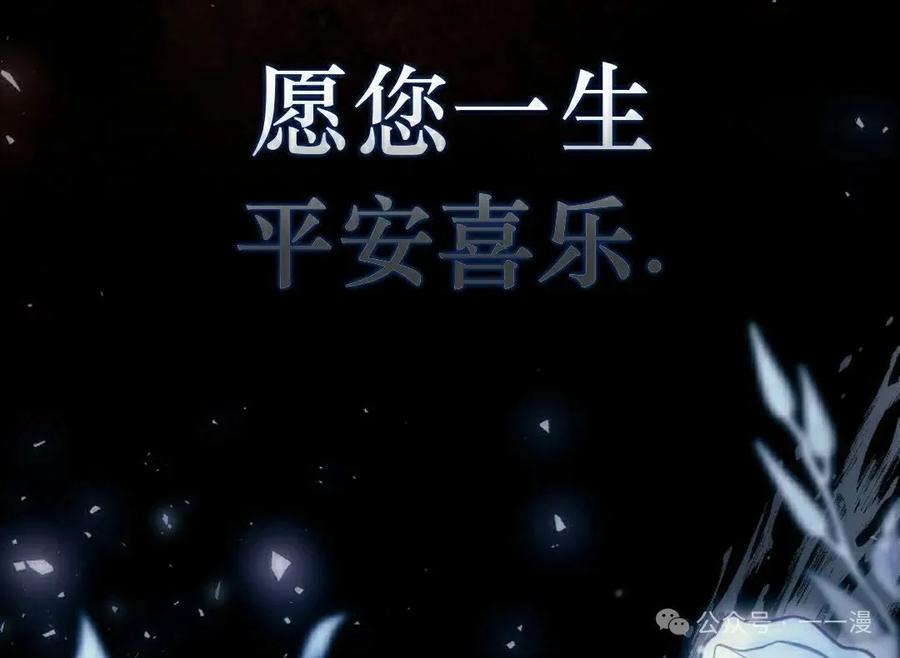 《反派也想活下去》第24集 第65页