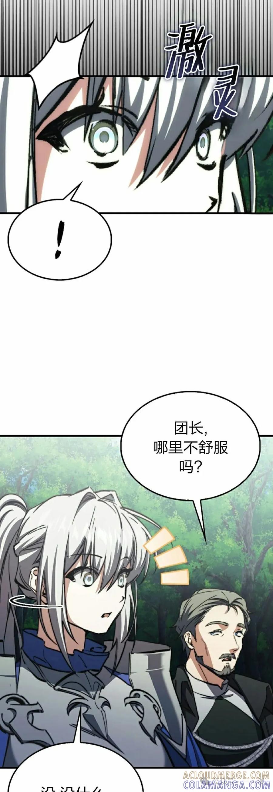 《反派也想活下去》第24集 第58页
