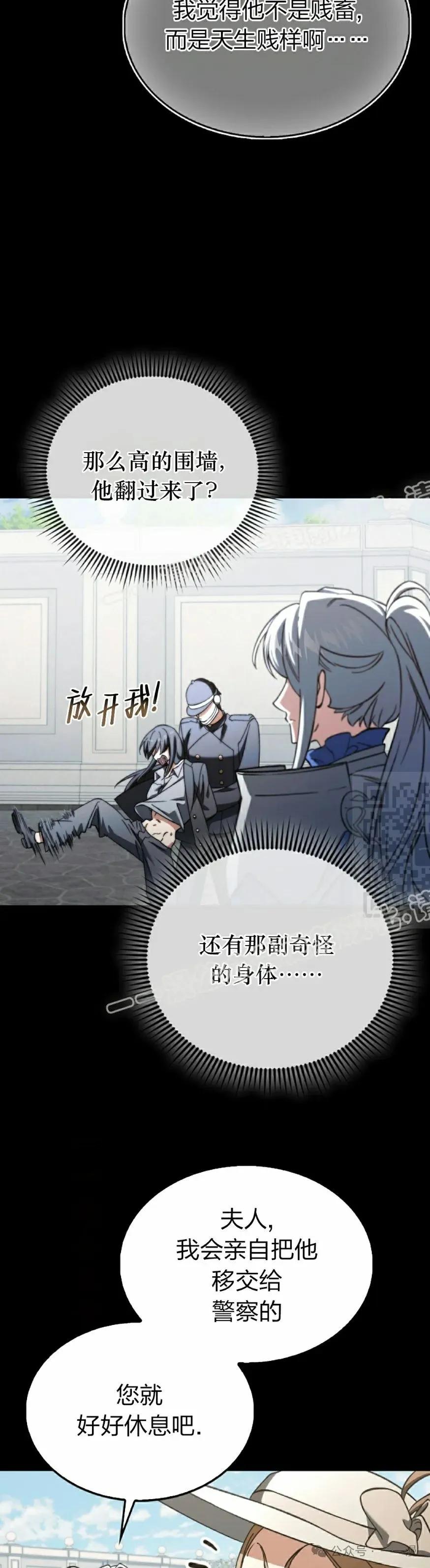 《反派也想活下去》第24集 第27页
