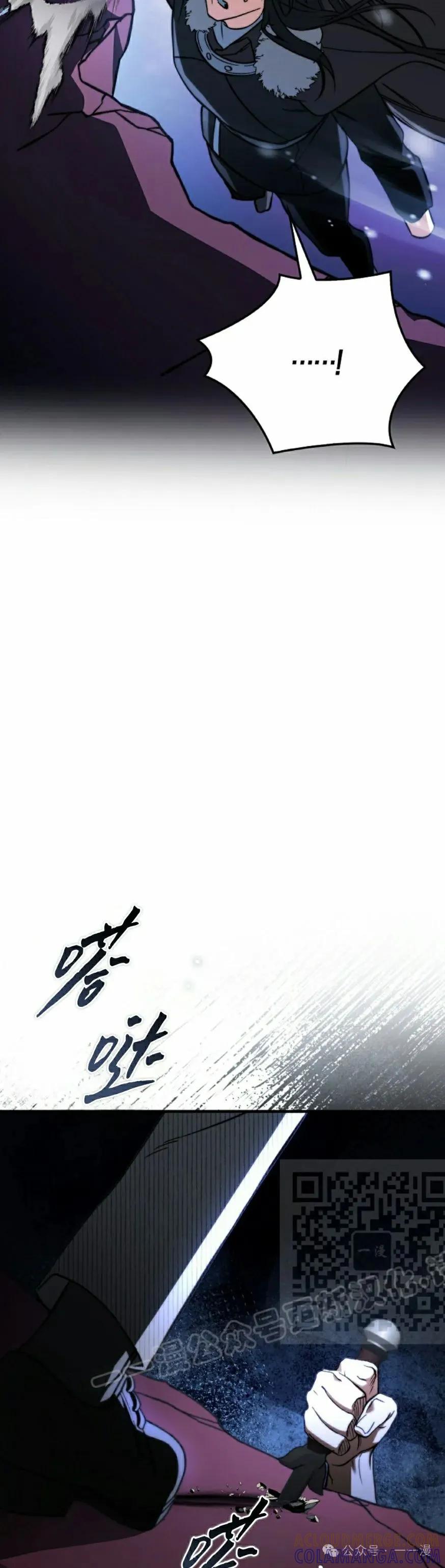 《反派也想活下去》第24集 第13页