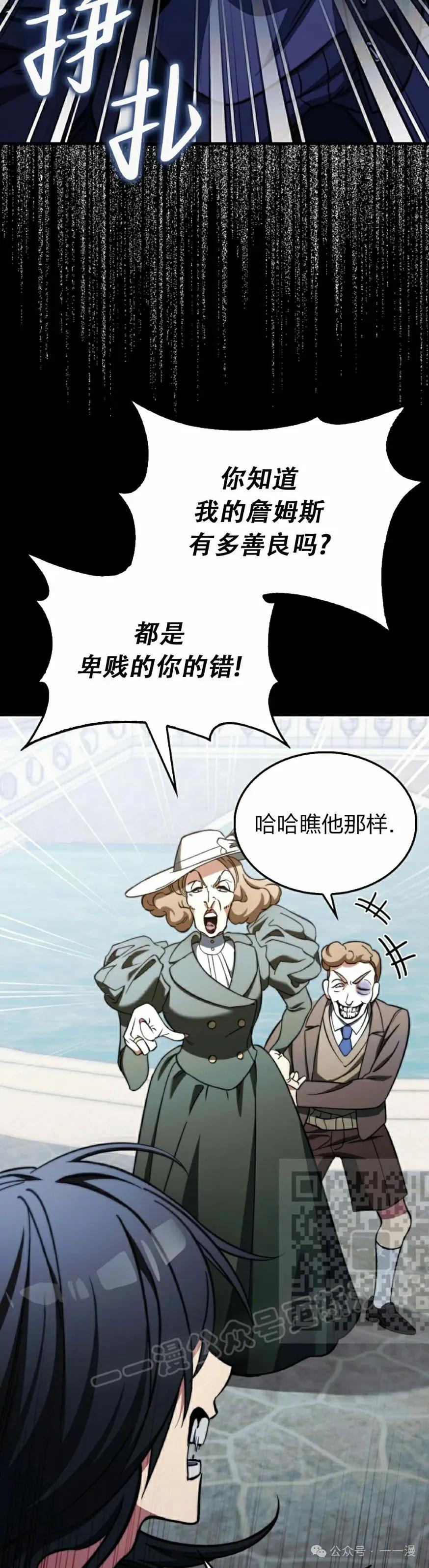 《反派也想活下去》第24集 第23页