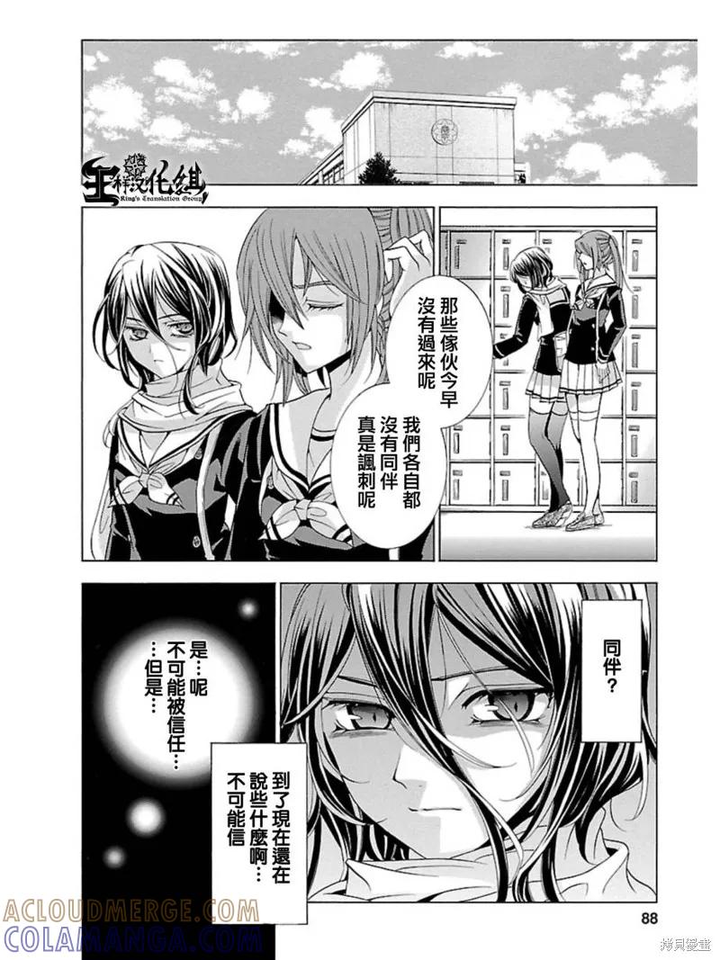 《复仇教室》第23话 第3页