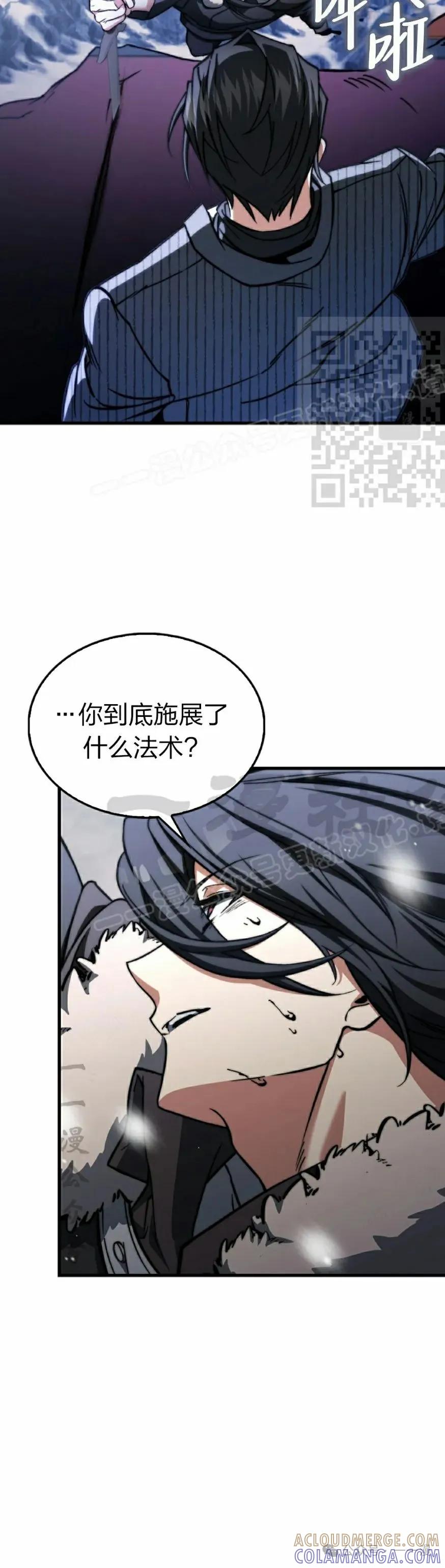 《反派也想活下去》第24集 第16页