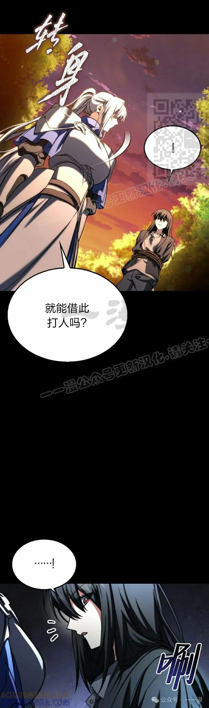 《反派也想活下去》第24集 第31页