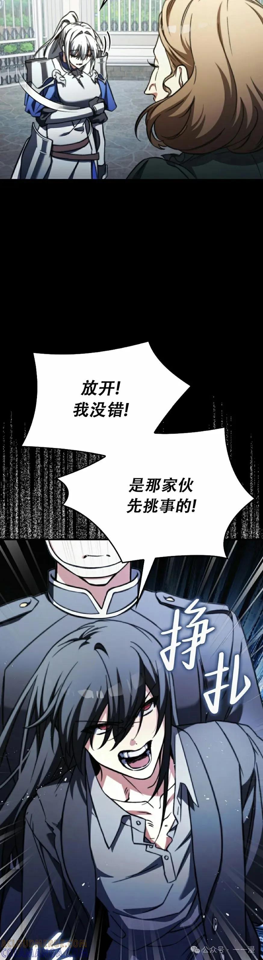 《反派也想活下去》第24集 第22页