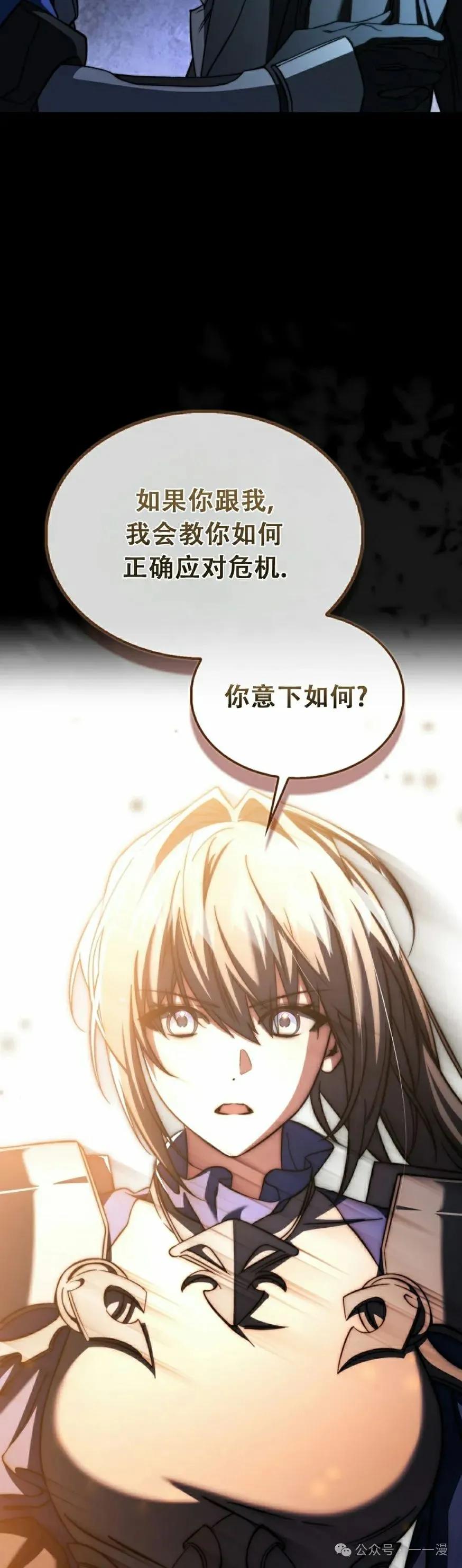 《反派也想活下去》第24集 第32页