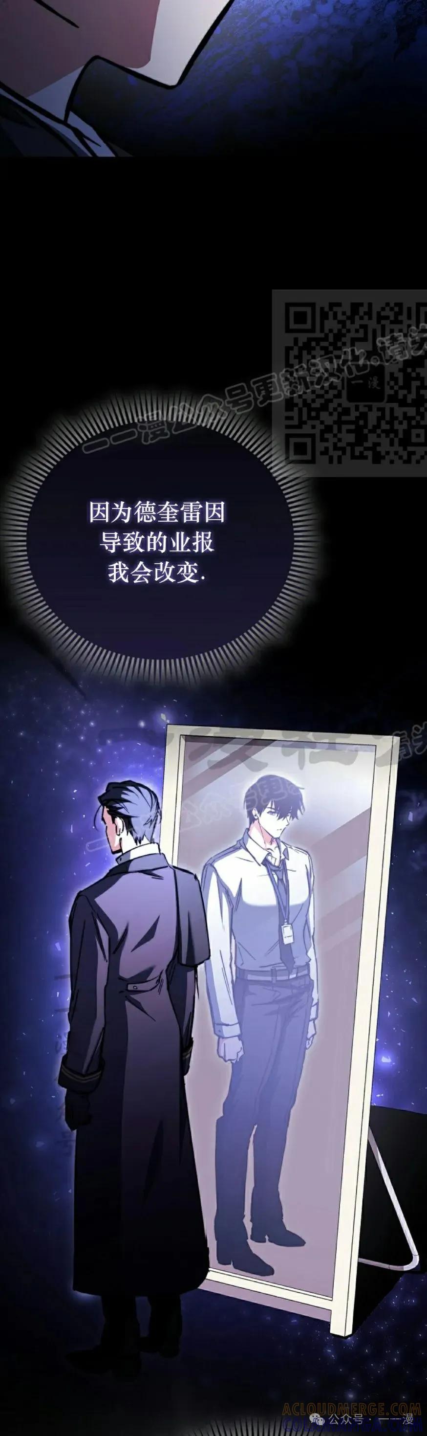 《反派也想活下去》第24集 第46页