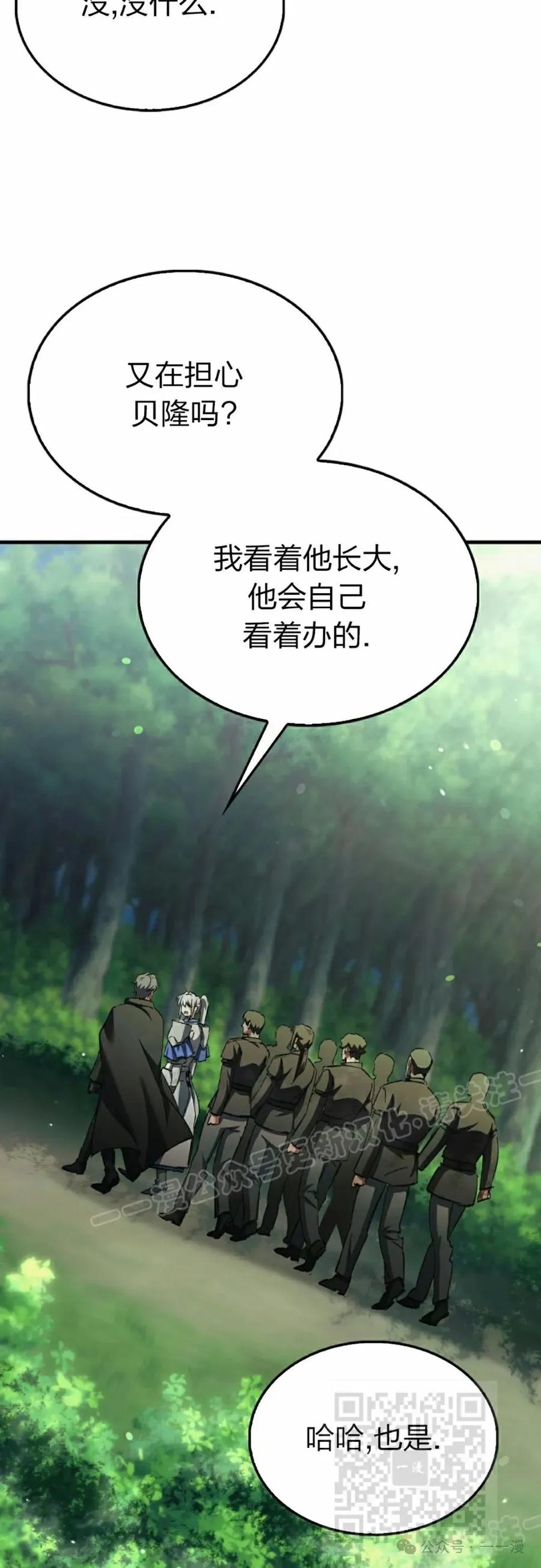 《反派也想活下去》第24集 第59页
