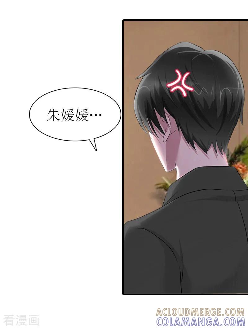 《傲娇冷男攻略记》第24话 解释 第15页