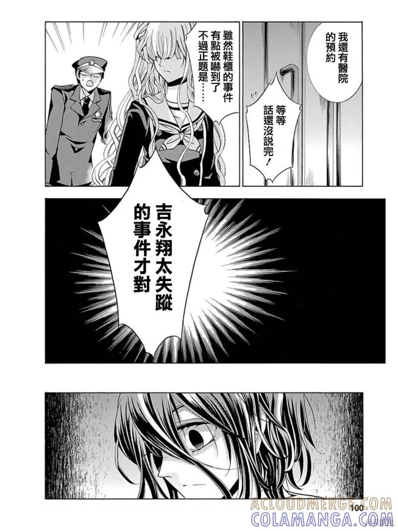《复仇教室》第23话 第15页