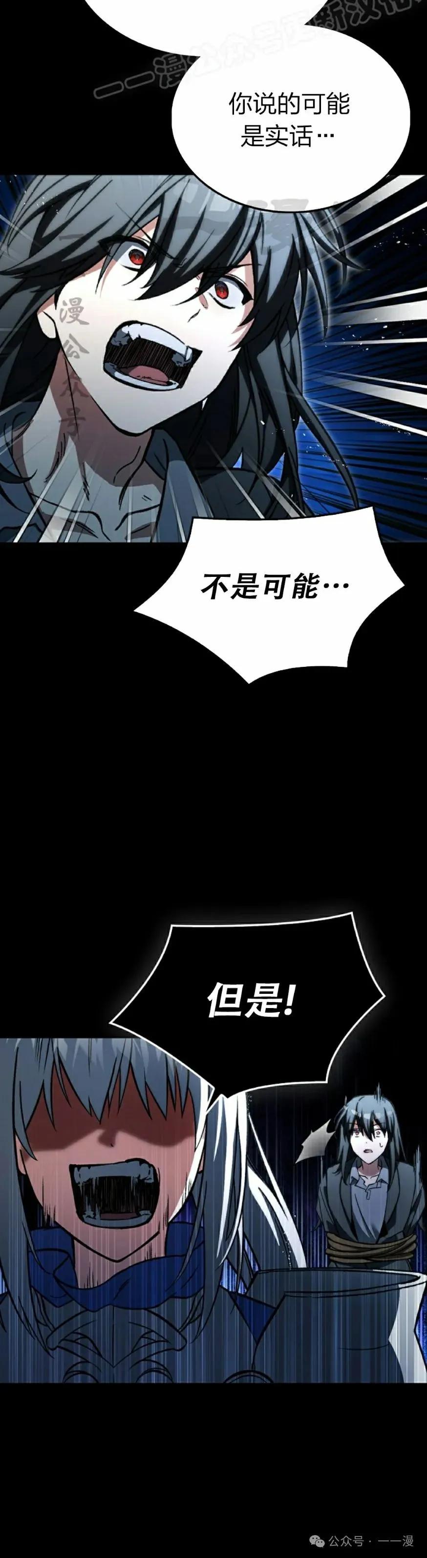 《反派也想活下去》第24集 第30页