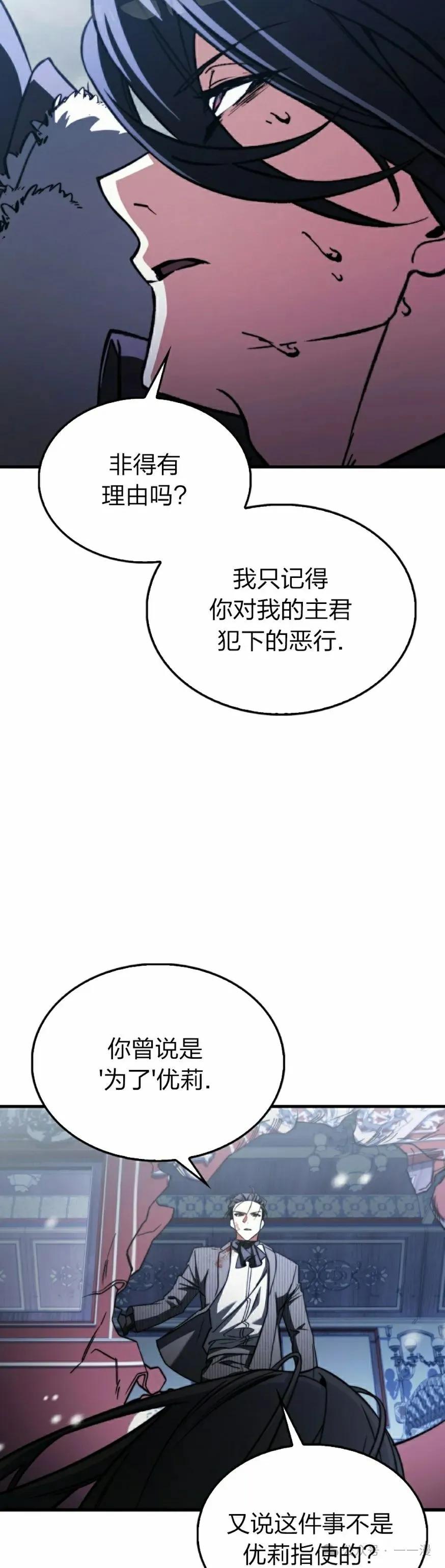 《反派也想活下去》第24集 第18页