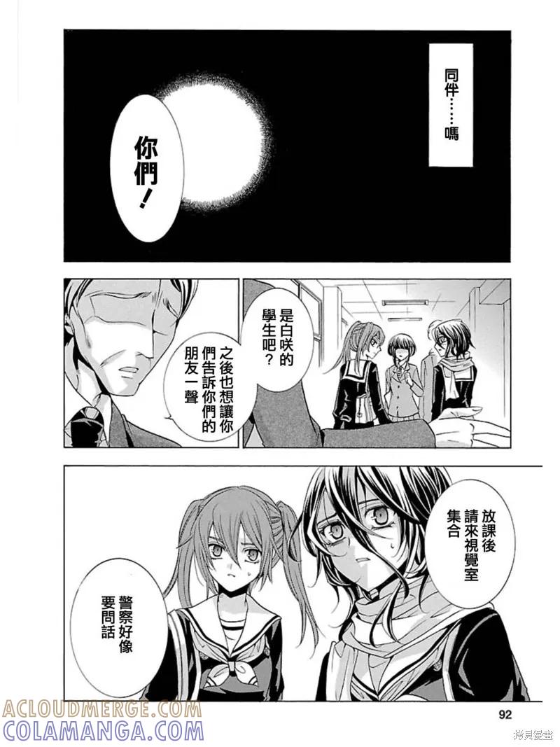 《复仇教室》第23话 第7页