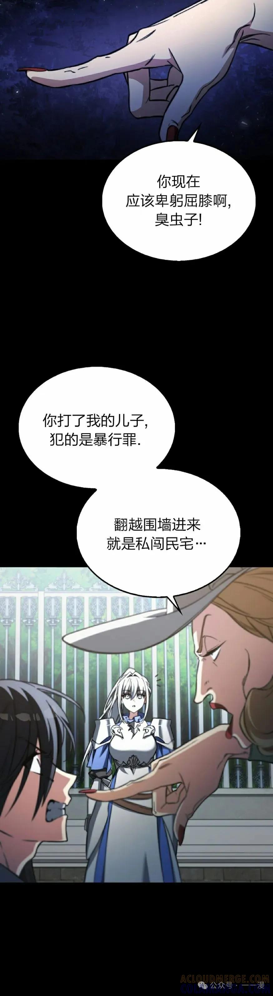 《反派也想活下去》第24集 第25页