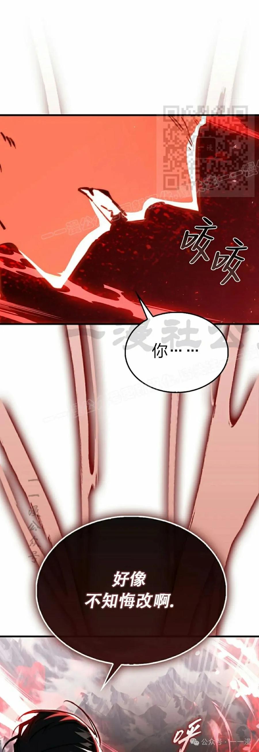 《反派也想活下去》第24集 第51页
