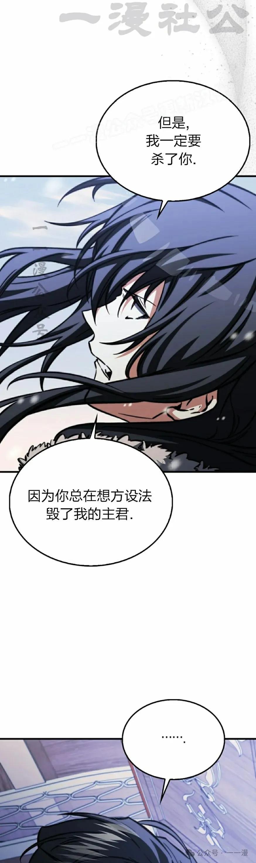 《反派也想活下去》第24集 第44页