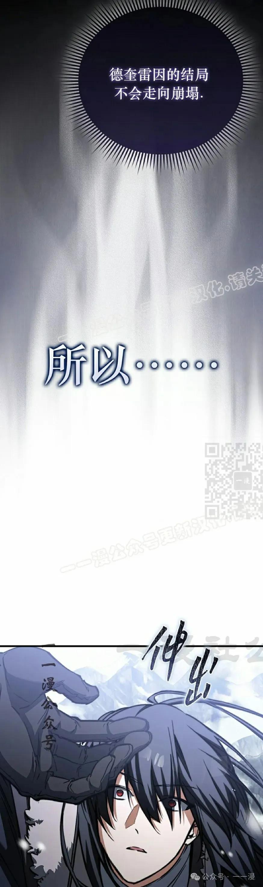 《反派也想活下去》第24集 第47页