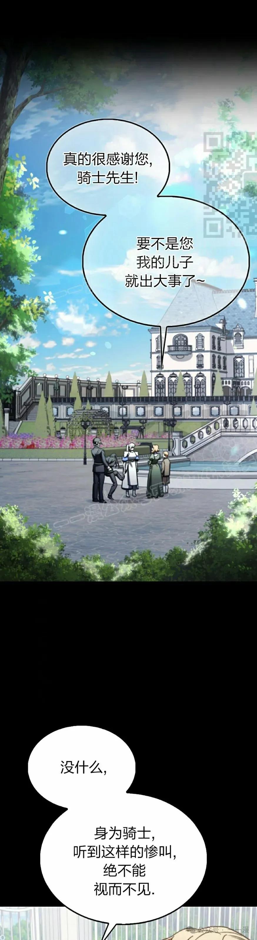 《反派也想活下去》第24集 第21页