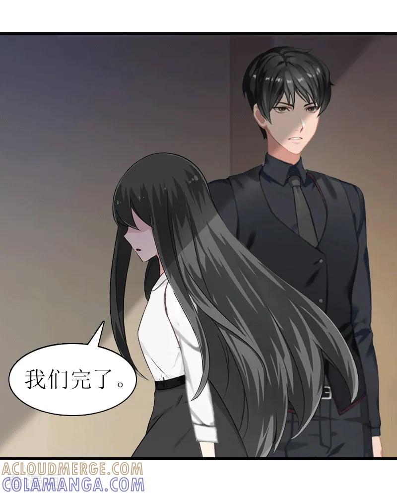 《傲娇冷男攻略记》第24话 解释 第23页