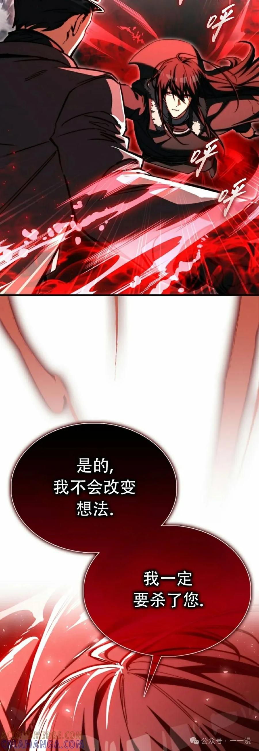 《反派也想活下去》第24集 第52页