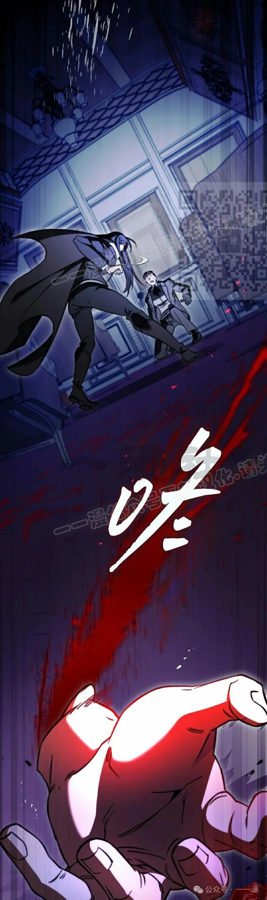 《反派也想活下去》第24集 第6页