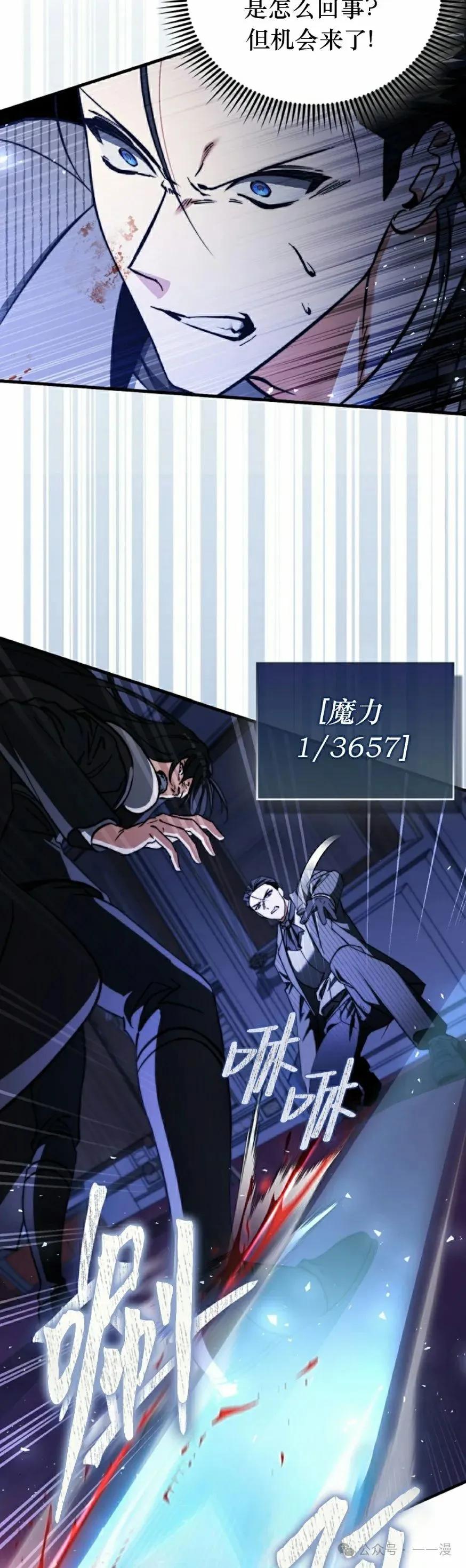 《反派也想活下去》第24集 第8页