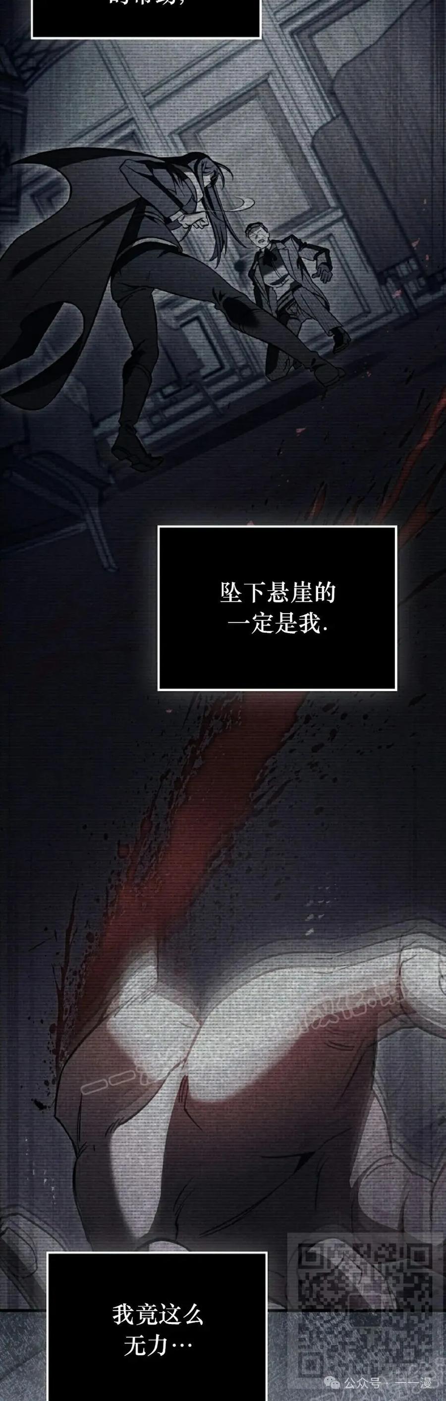 《反派也想活下去》第25集 第29页