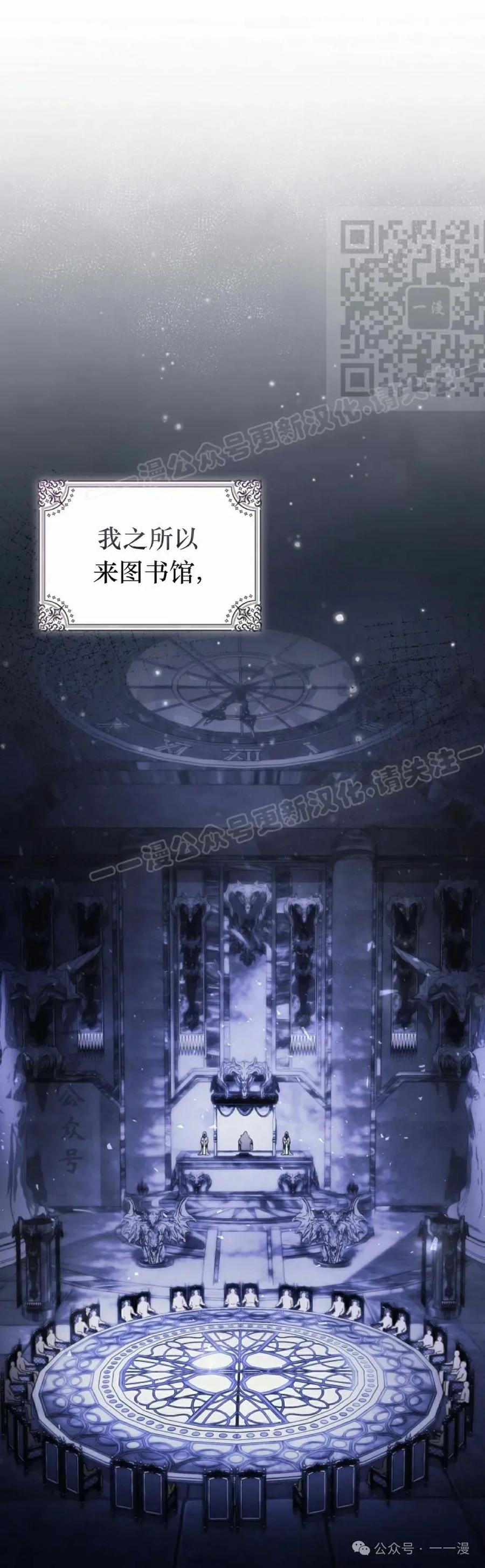 《反派也想活下去》第25集 第41页