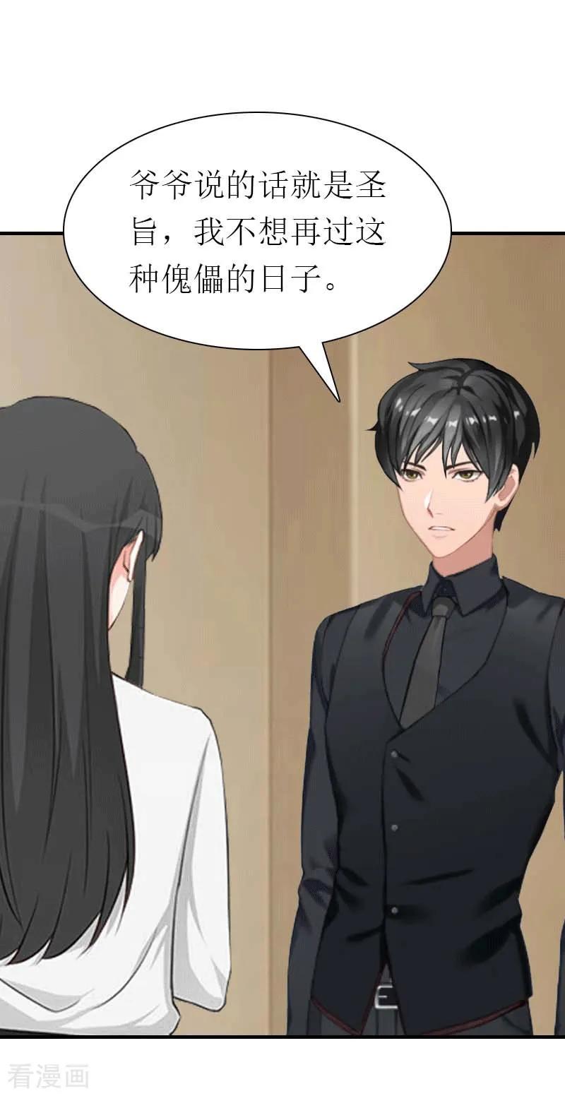 《傲娇冷男攻略记》第25话 约会 第4页