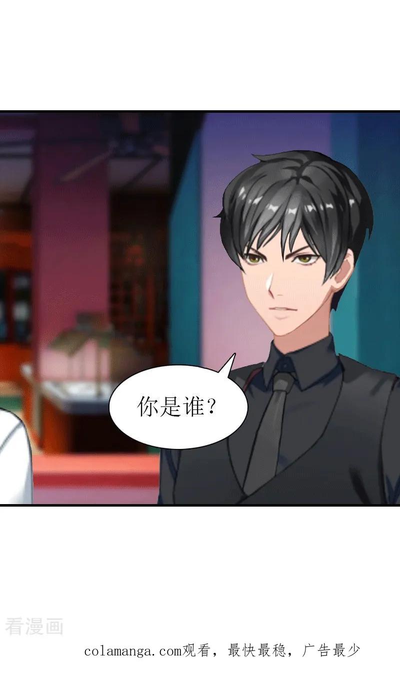 《傲娇冷男攻略记》第25话 约会 第36页