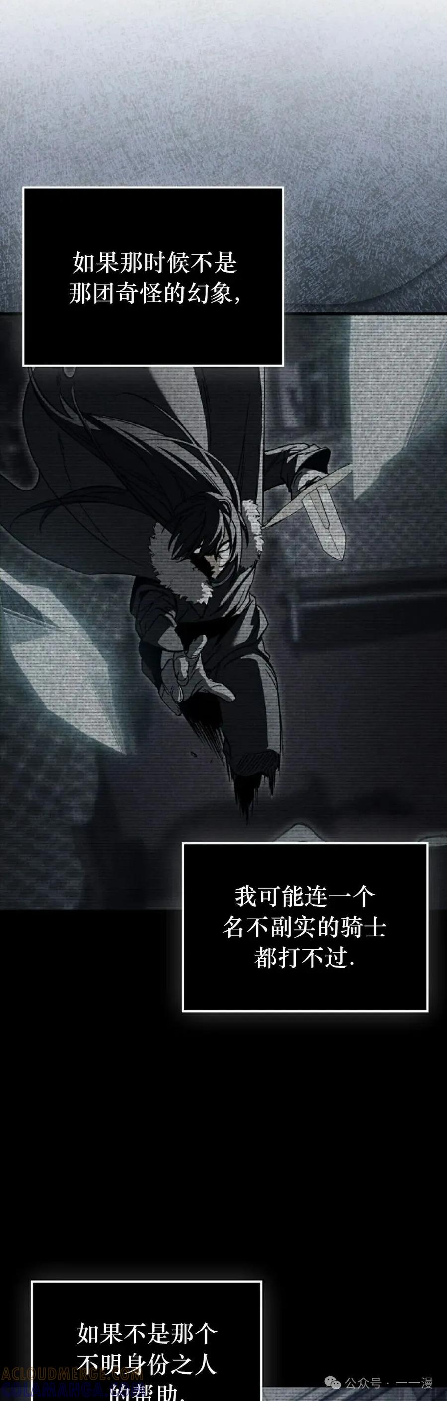 《反派也想活下去》第25集 第28页