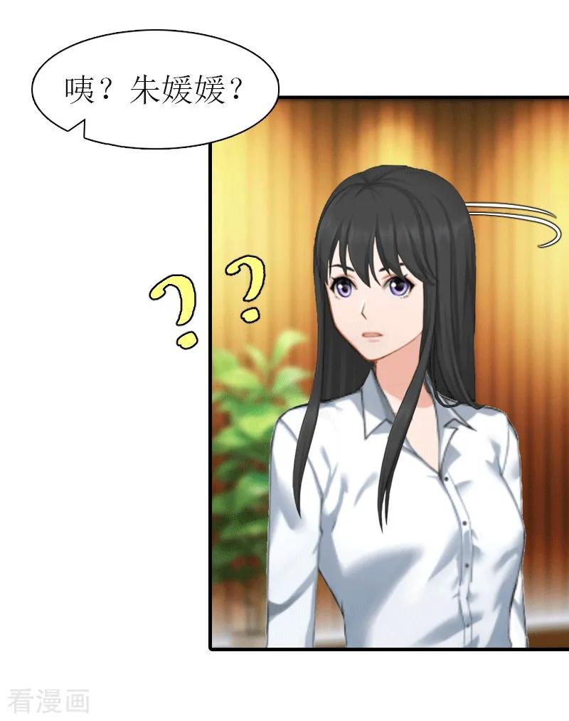 《傲娇冷男攻略记》第25话 约会 第34页
