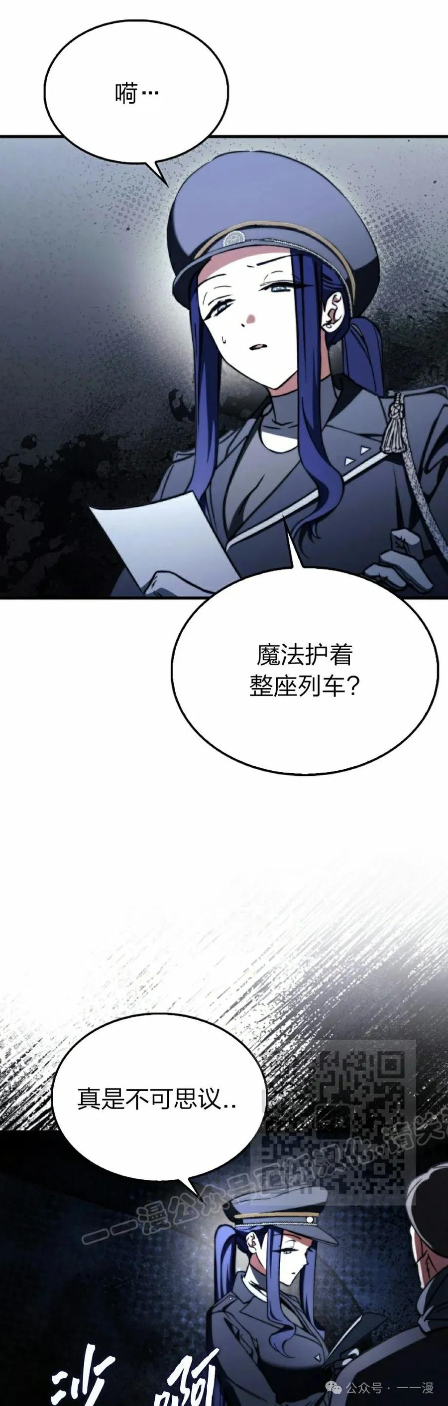 《反派也想活下去》第25集 第23页